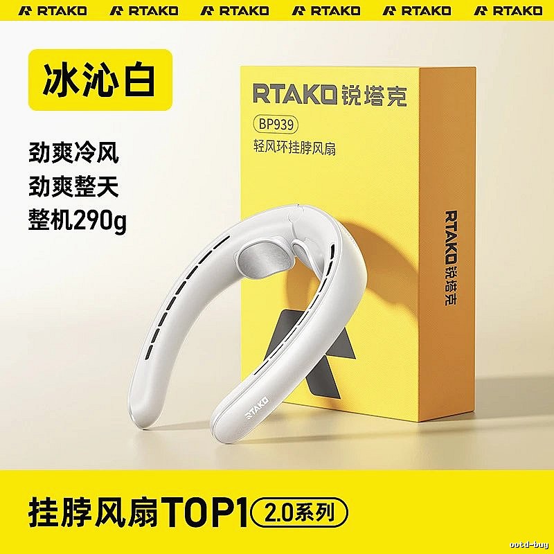 RTAKO Outdoor Relief Neck Cooling Fan 4000mah Ice White